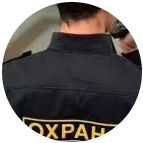 Купить диплом охранника в Кемерово