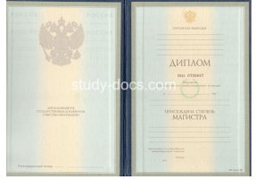 Диплом магистра 1997-2003 в Кемерово
