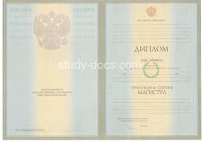 Диплом магистра 2004-2009 в Кемерово