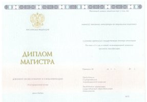 Диплом магистра 2014-2020 в Кемерово
