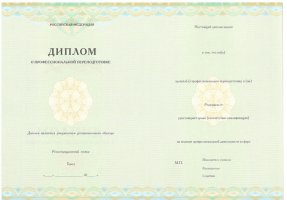 Диплом о переподготовке в Кемерово