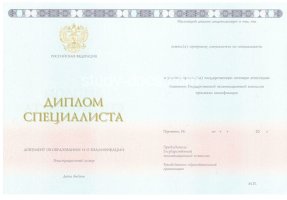 Диплом специалиста 2014-2020 в Кемерово