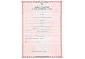 Свидетельство о браке в Кемерово